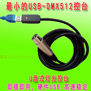 USB-DMX512（LJ-USBDMX-A)