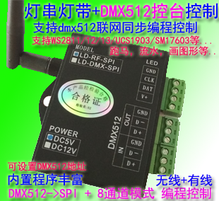 LED 点光源/灯带 DMX 彩服控制器